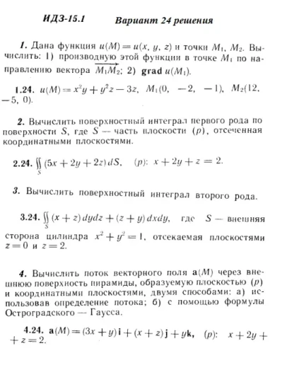 Вариант 24 ИДЗ 15.1 Решебник Рябушко часть 3