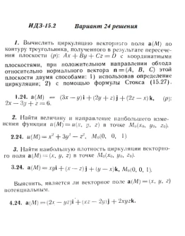 Вариант 24 ИДЗ 15.2 Решебник Рябушко часть 3