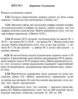 Вариант 24 ИДЗ 18.1 Решебник Рябушко часть 4