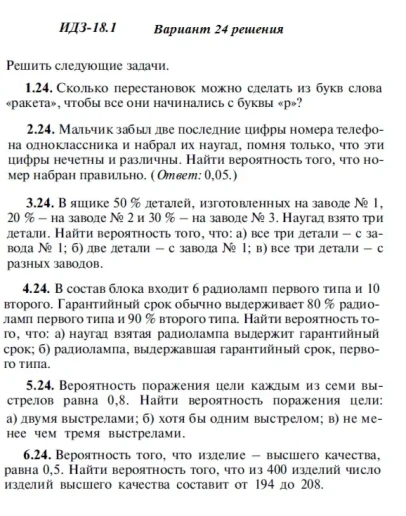 Вариант 24 ИДЗ 18.1 Решебник Рябушко часть 4