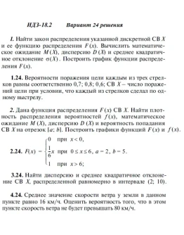 Вариант 24 ИДЗ 18.2 Решебник Рябушко часть 4