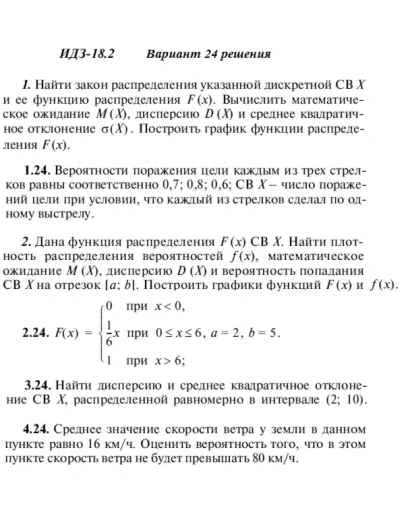 Вариант 24 ИДЗ 18.2 Решебник Рябушко часть 4