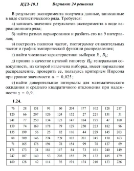 Вариант 24 ИДЗ 19.1 Решебник Рябушко часть 4