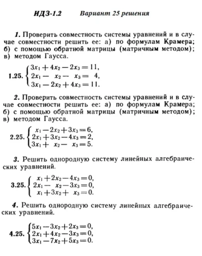 Вариант 25 ИДЗ 1.2 Решебник Рябушко часть 1