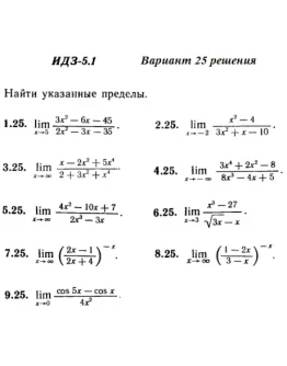 Вариант 25 ИДЗ 5.1 Решебник Рябушко часть 1