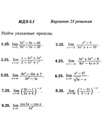 Вариант 25 ИДЗ 5.1 Решебник Рябушко часть 1