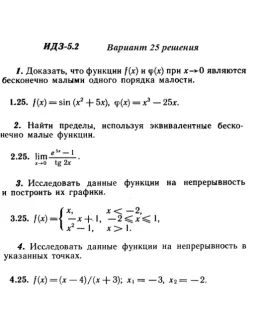Вариант 25 ИДЗ 5.2 Решебник Рябушко часть 1