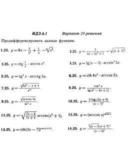Вариант 25 ИДЗ 6.1 Решебник Рябушко часть 1