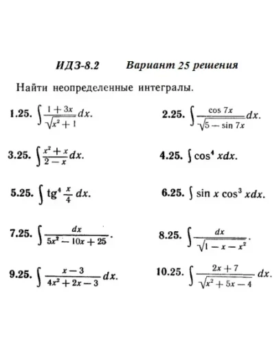 Вариант 25 ИДЗ 8.2 Решебник Рябушко часть 2