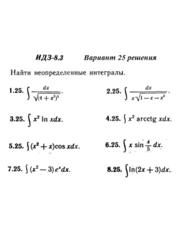 Вариант 25 ИДЗ 8.3 Решебник Рябушко часть 2
