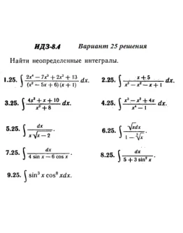Вариант 25 ИДЗ 8.4 Решебник Рябушко часть 2