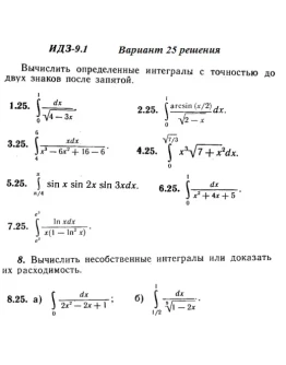 Вариант 25 ИДЗ 9.1 Решебник Рябушко часть 2