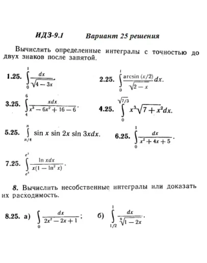 Вариант 25 ИДЗ 9.1 Решебник Рябушко часть 2