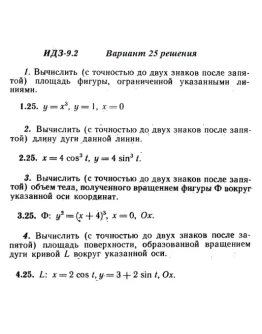 Вариант 25 ИДЗ 9.2 Решебник Рябушко часть 2