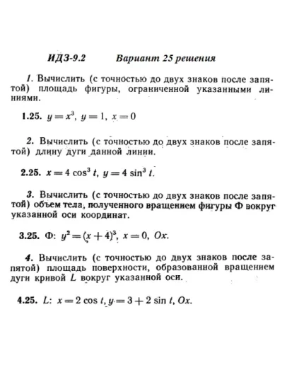 Вариант 25 ИДЗ 9.2 Решебник Рябушко часть 2