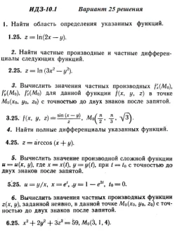 Вариант 25 ИДЗ 10.1 Решебник Рябушко часть 2