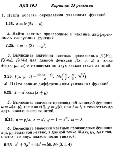 Вариант 25 ИДЗ 10.1 Решебник Рябушко часть 2