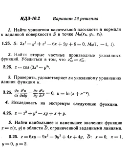 Вариант 25 ИДЗ 10.2 Решебник Рябушко часть 2