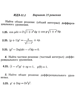 Вариант 25 ИДЗ 11.1 Решебник Рябушко часть 2