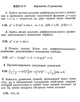 Вариант 25 ИДЗ 11.2 Решебник Рябушко часть 2