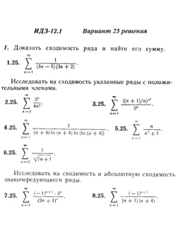 Вариант 25 ИДЗ 12.1 Решебник Рябушко часть 3