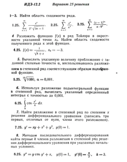 Вариант 25 ИДЗ 12.2 Решебник Рябушко часть 3