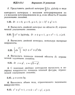 Вариант 25 ИДЗ 13.1 Решебник Рябушко часть 3