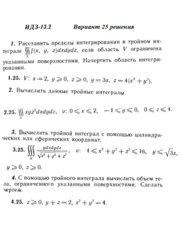 Вариант 25 ИДЗ 13.2 Решебник Рябушко часть 3