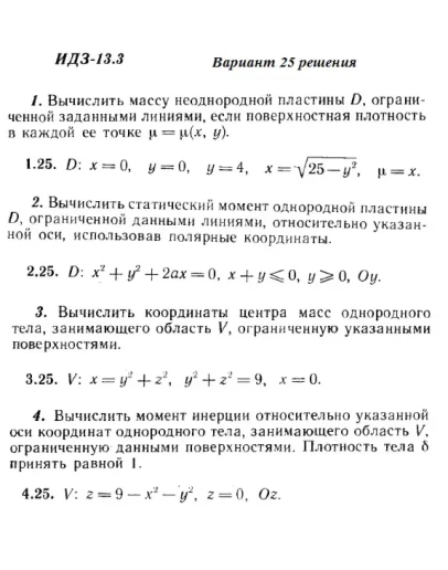 Вариант 25 ИДЗ 13.3 Решебник Рябушко часть 3