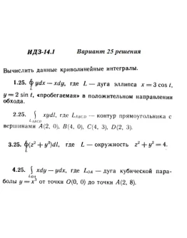 Вариант 25 ИДЗ 14.1 Решебник Рябушко часть 3