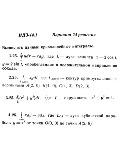 Вариант 25 ИДЗ 14.1 Решебник Рябушко часть 3