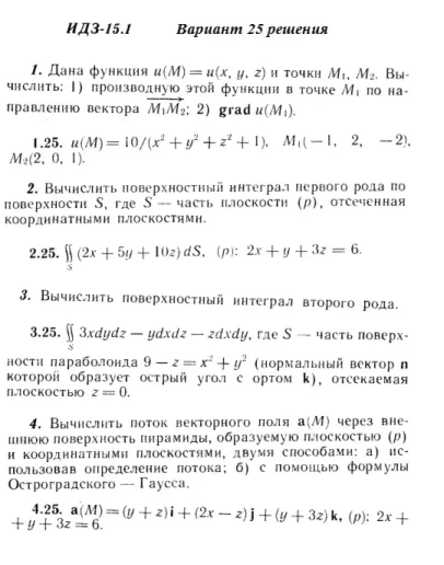Вариант 25 ИДЗ 15.1 Решебник Рябушко часть 3