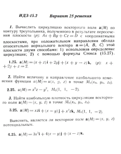 Вариант 25 ИДЗ 15.2 Решебник Рябушко часть 3