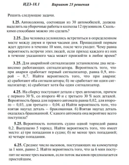 Вариант 25 ИДЗ 18.1 Решебник Рябушко часть 4