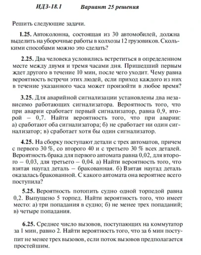 Вариант 25 ИДЗ 18.1 Решебник Рябушко часть 4