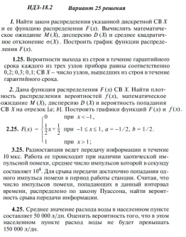 Вариант 25 ИДЗ 18.2 Решебник Рябушко часть 4