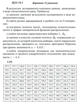 Вариант 25 ИДЗ 19.1 Решебник Рябушко часть 4