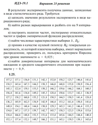 Вариант 25 ИДЗ 19.1 Решебник Рябушко часть 4