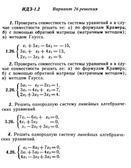 Вариант 26 ИДЗ 1.2 Решебник Рябушко часть 1