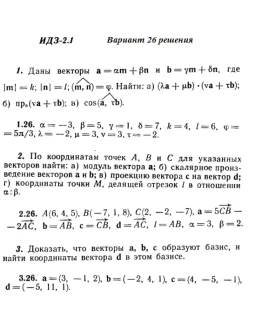 Вариант 26 ИДЗ 2.1 Решебник Рябушко часть 1