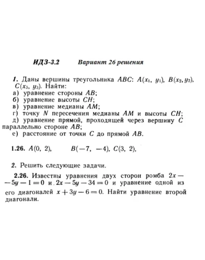 Вариант 26 ИДЗ 3.2 Решебник Рябушко часть 1