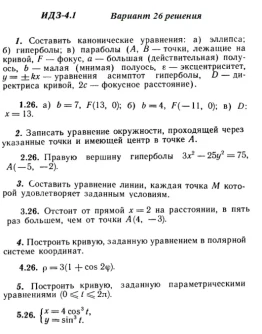 Вариант 26 ИДЗ 4.1 Решебник Рябушко часть 1