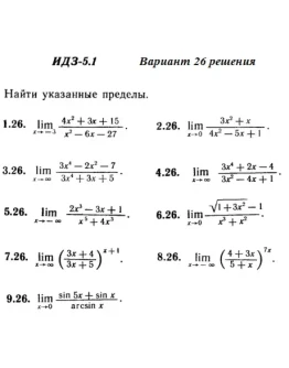 Вариант 26 ИДЗ 5.1 Решебник Рябушко часть 1