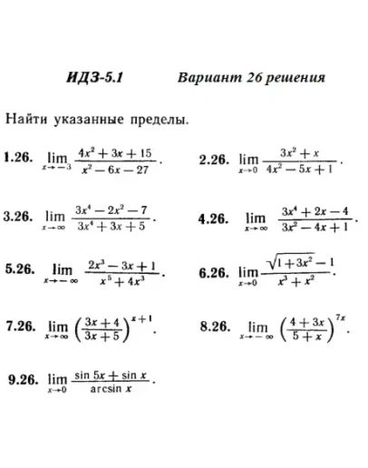 Вариант 26 ИДЗ 5.1 Решебник Рябушко часть 1