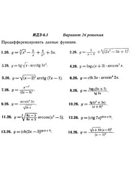 Вариант 26 ИДЗ 6.1 Решебник Рябушко часть 1