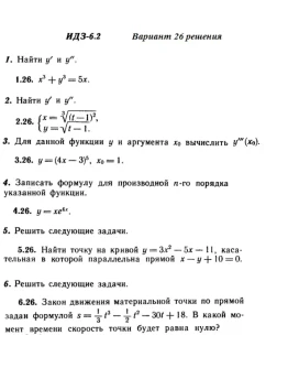 Вариант 26 ИДЗ 6.2 Решебник Рябушко часть 1