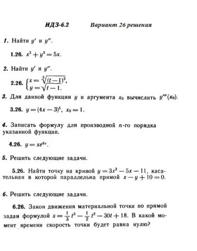 Вариант 26 ИДЗ 6.2 Решебник Рябушко часть 1
