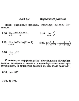 Вариант 26 ИДЗ 6.3 Решебник Рябушко часть 1