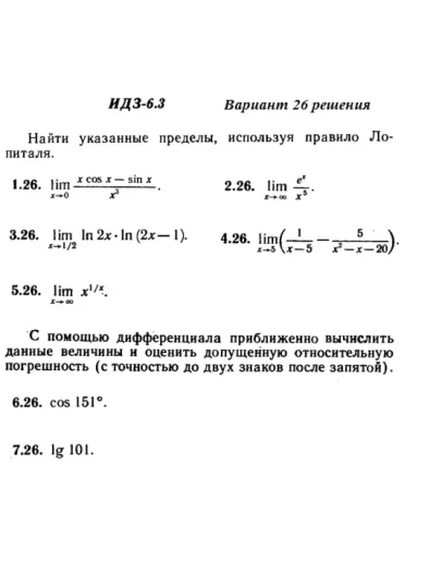 Вариант 26 ИДЗ 6.3 Решебник Рябушко часть 1