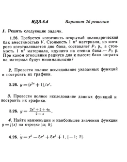 Вариант 26 ИДЗ 6.4 Решебник Рябушко часть 1